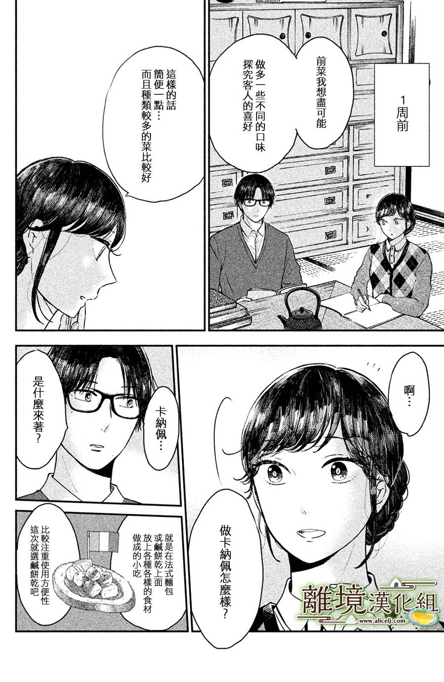 《厨刀与小青椒之一日料理帖》漫画最新章节第13话免费下拉式在线观看章节第【20】张图片