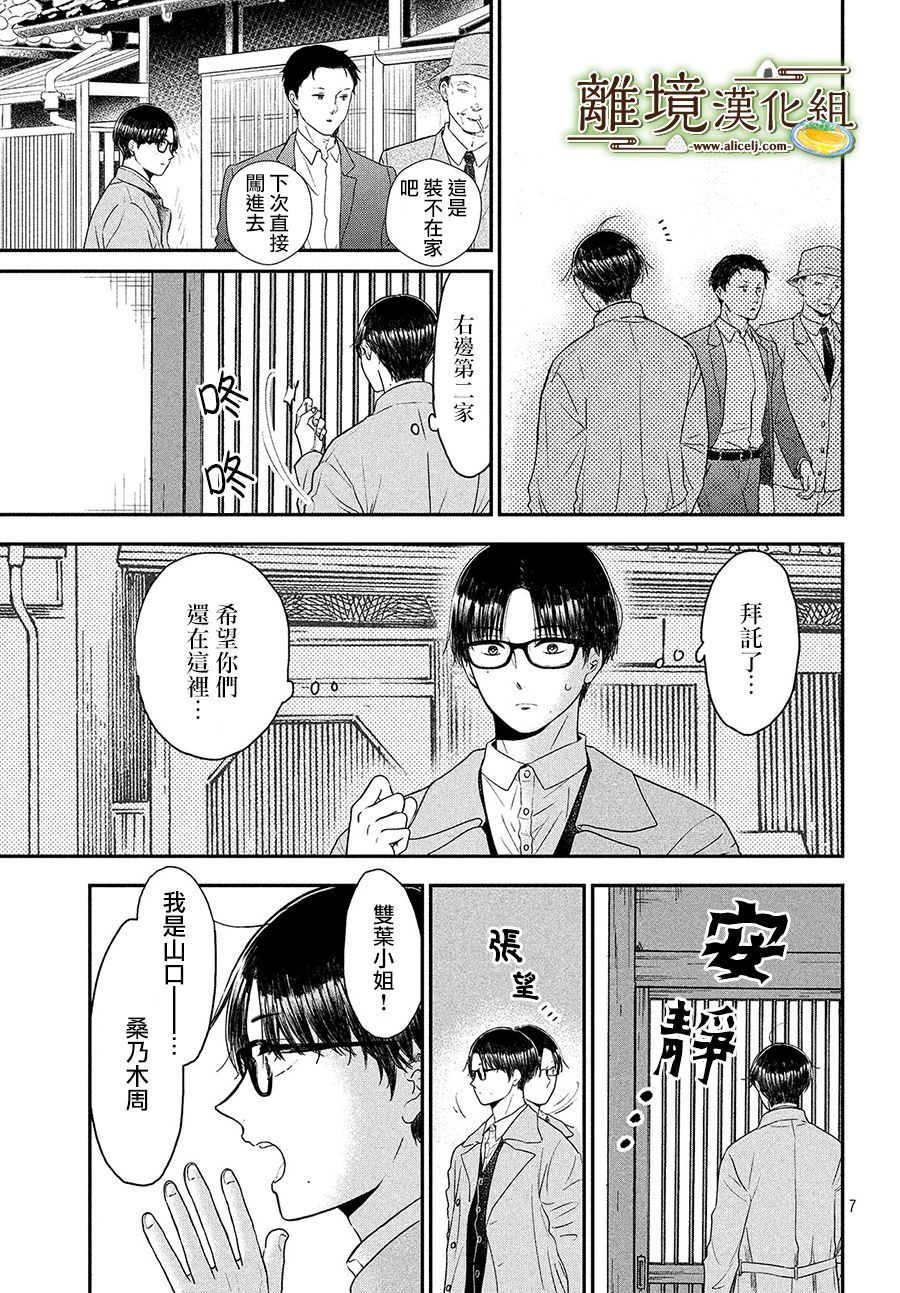 《厨刀与小青椒之一日料理帖》漫画最新章节第23话免费下拉式在线观看章节第【7】张图片