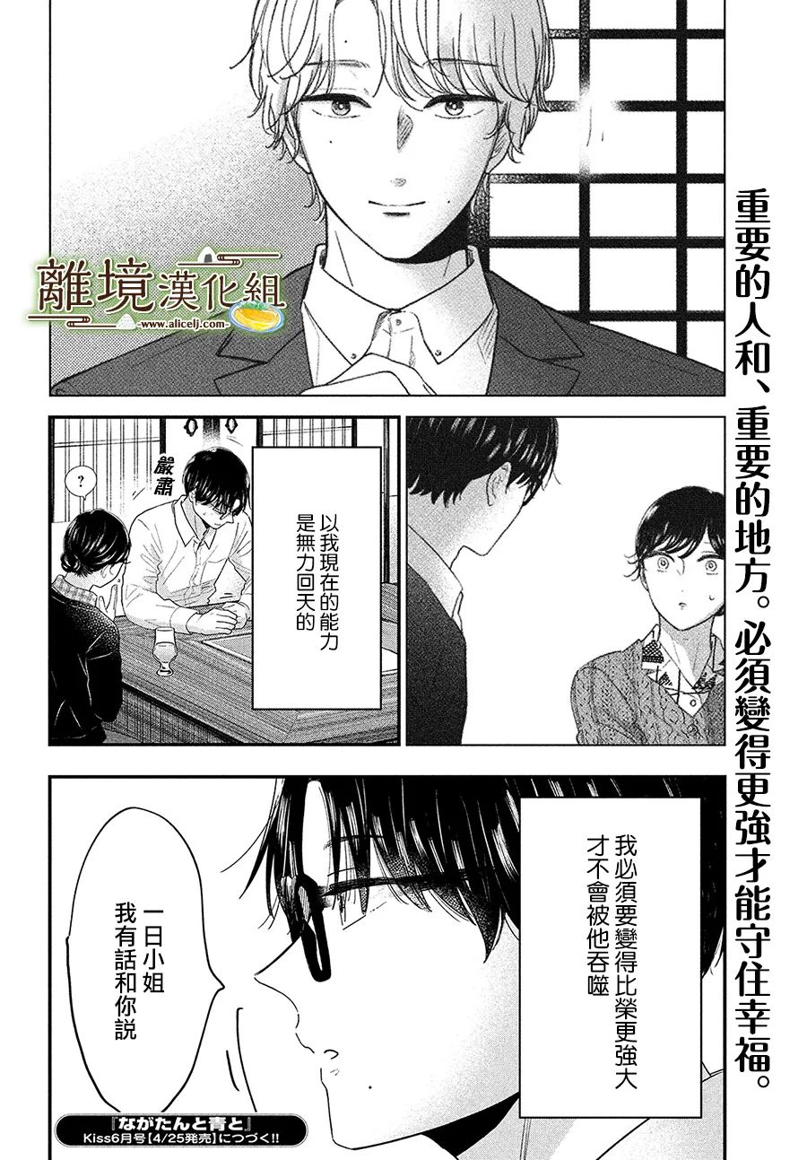 《厨刀与小青椒之一日料理帖》漫画最新章节第41话免费下拉式在线观看章节第【33】张图片