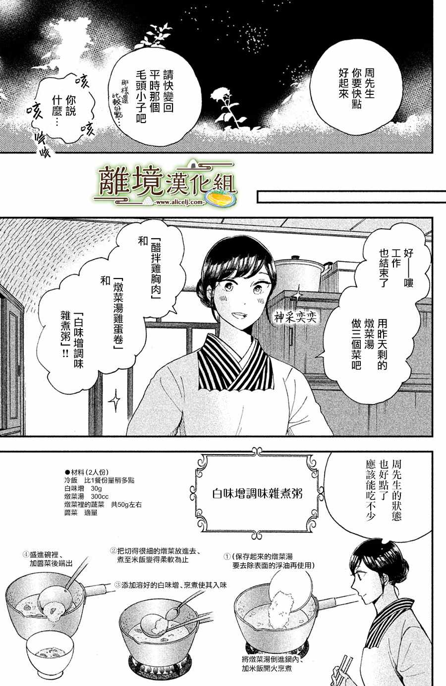 《厨刀与小青椒之一日料理帖》漫画最新章节第9话免费下拉式在线观看章节第【23】张图片