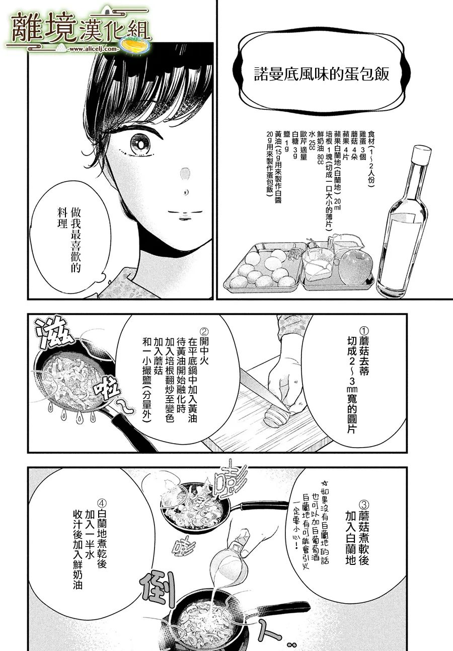 《厨刀与小青椒之一日料理帖》漫画最新章节第42话免费下拉式在线观看章节第【13】张图片