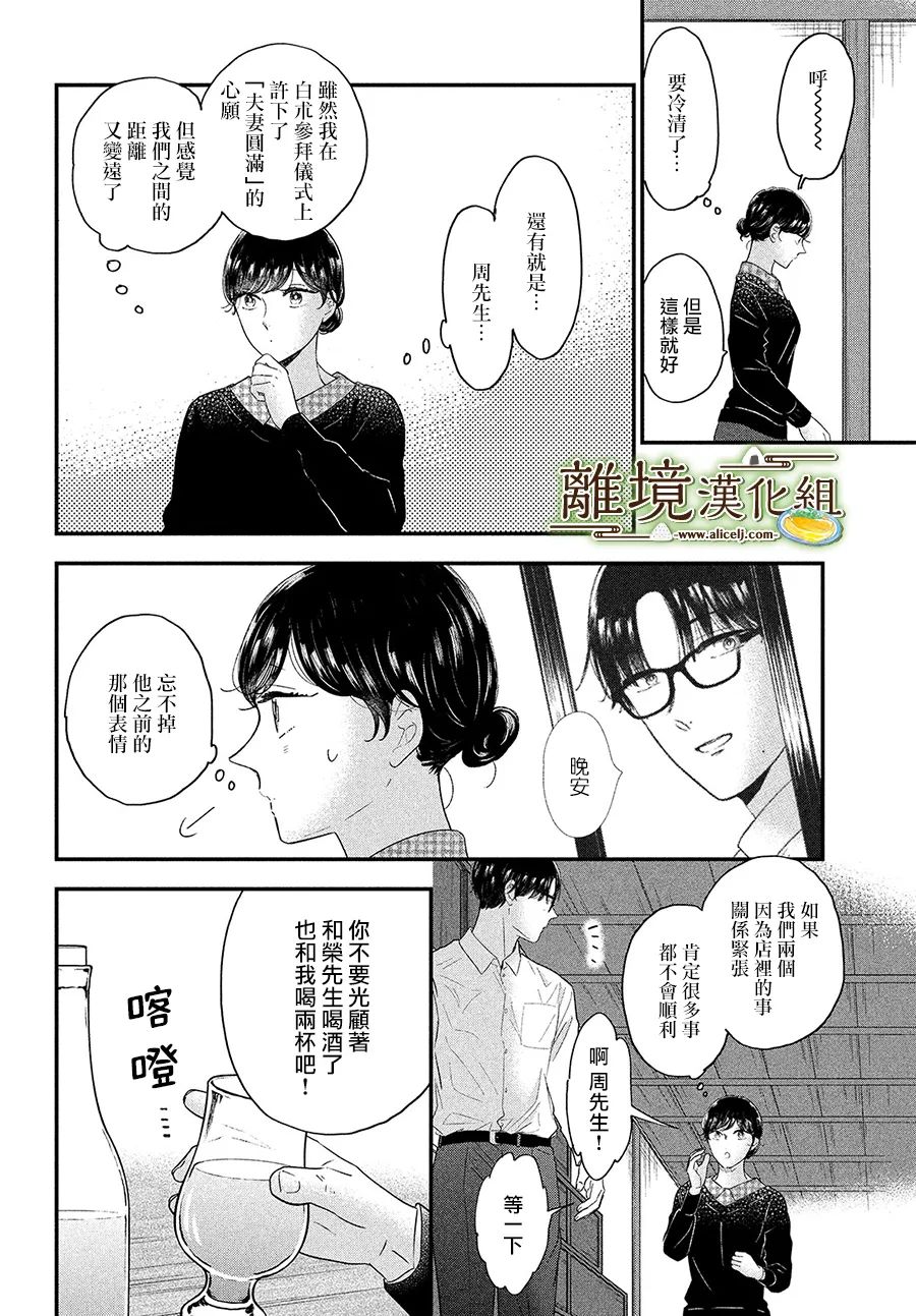 《厨刀与小青椒之一日料理帖》漫画最新章节第41话免费下拉式在线观看章节第【31】张图片