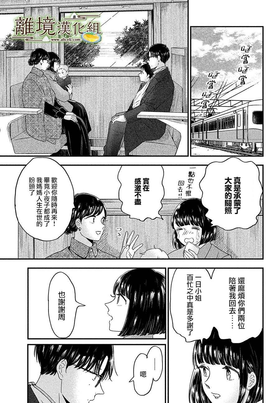 《厨刀与小青椒之一日料理帖》漫画最新章节第35话免费下拉式在线观看章节第【15】张图片