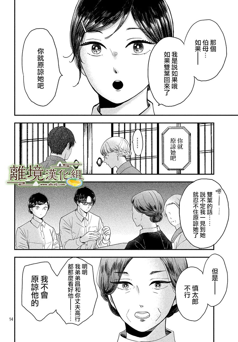 《厨刀与小青椒之一日料理帖》漫画最新章节第24话免费下拉式在线观看章节第【14】张图片