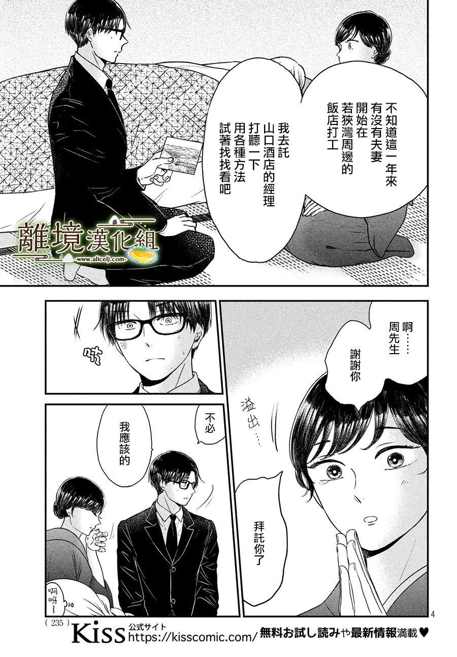 《厨刀与小青椒之一日料理帖》漫画最新章节第22话免费下拉式在线观看章节第【4】张图片