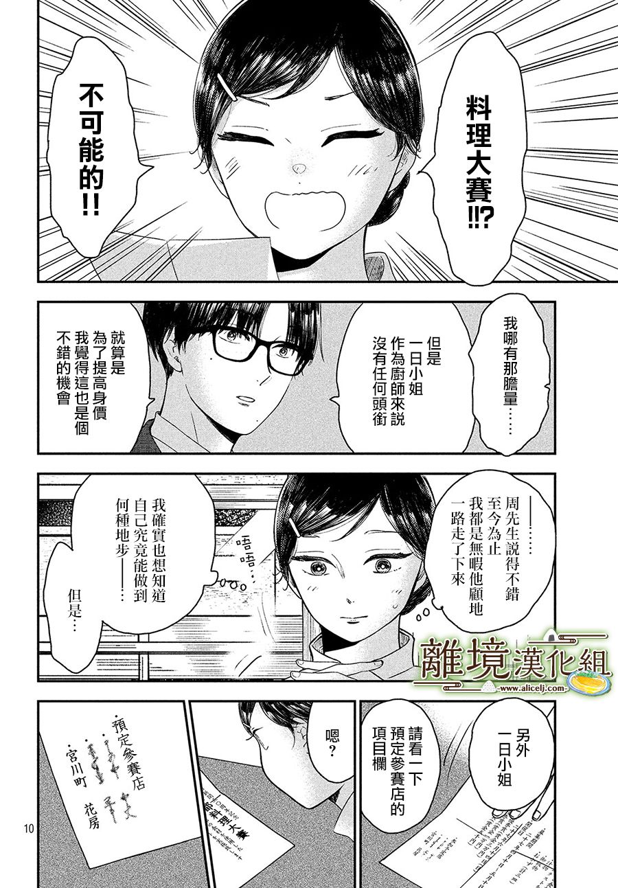 《厨刀与小青椒之一日料理帖》漫画最新章节第24话免费下拉式在线观看章节第【10】张图片