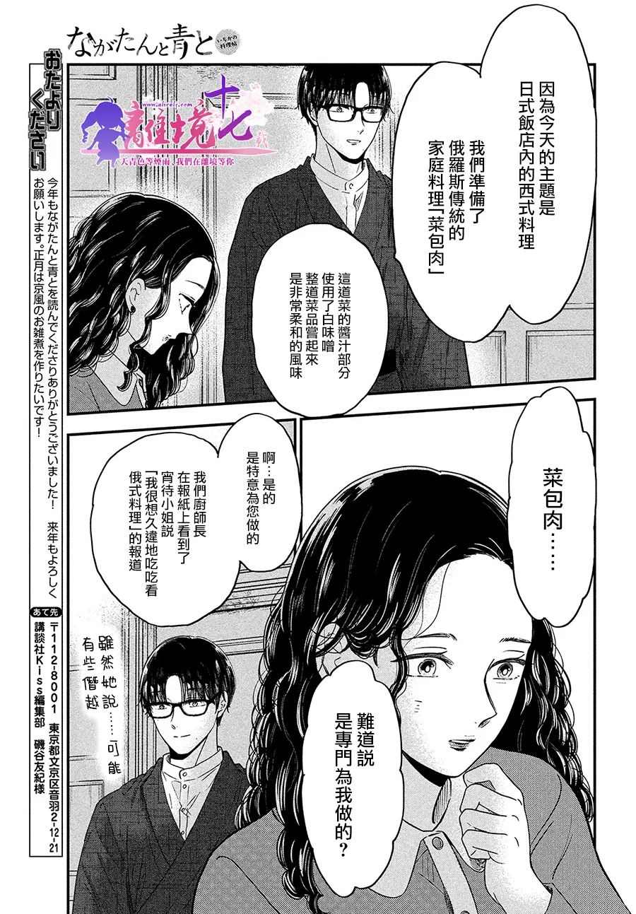 《厨刀与小青椒之一日料理帖》漫画最新章节第39话免费下拉式在线观看章节第【27】张图片