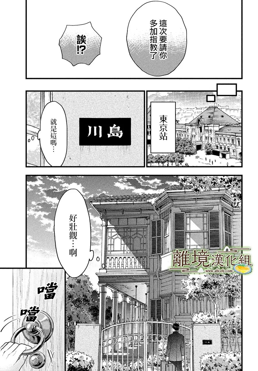 《厨刀与小青椒之一日料理帖》漫画最新章节第42话免费下拉式在线观看章节第【26】张图片