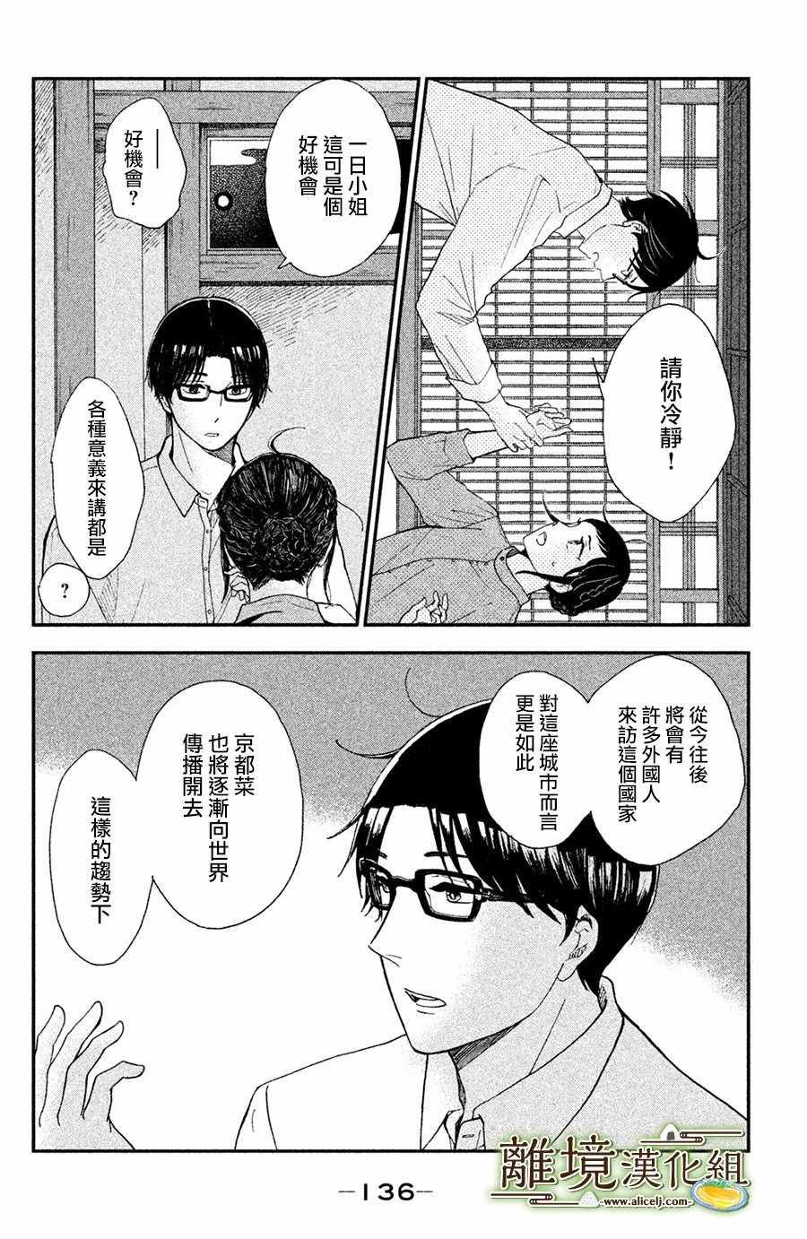 《厨刀与小青椒之一日料理帖》漫画最新章节第4话免费下拉式在线观看章节第【18】张图片