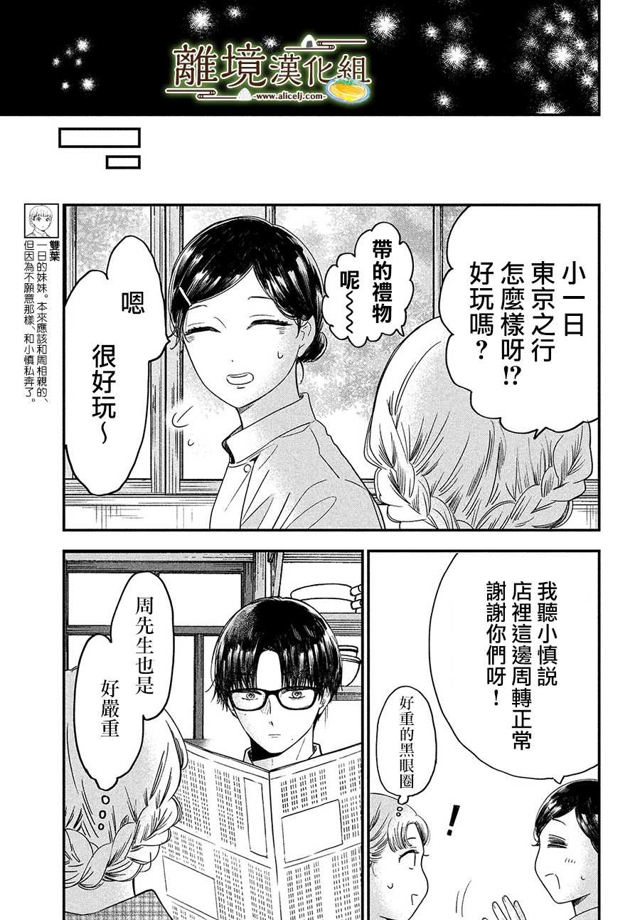 《厨刀与小青椒之一日料理帖》漫画最新章节第29话免费下拉式在线观看章节第【31】张图片