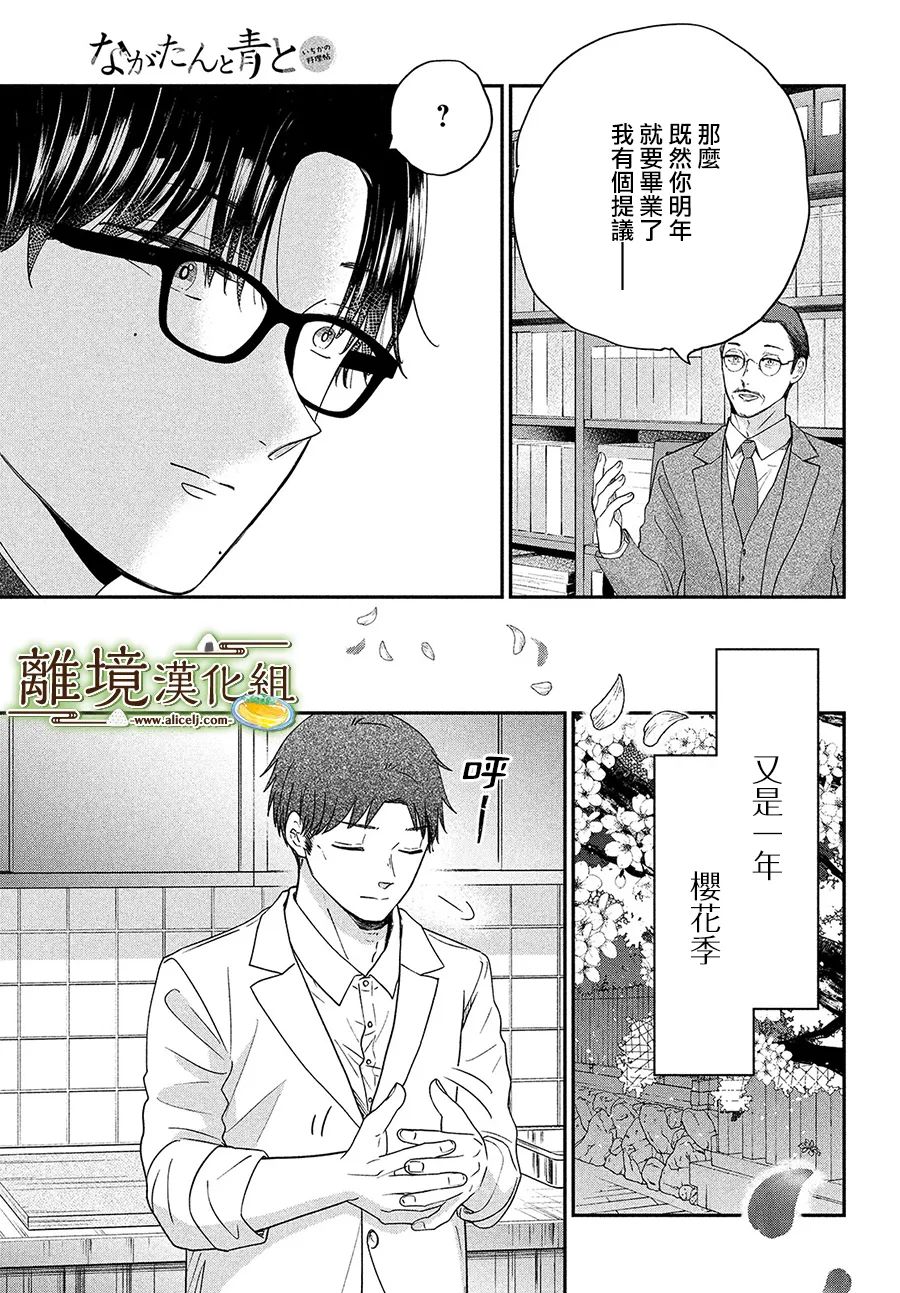 《厨刀与小青椒之一日料理帖》漫画最新章节第41话免费下拉式在线观看章节第【20】张图片