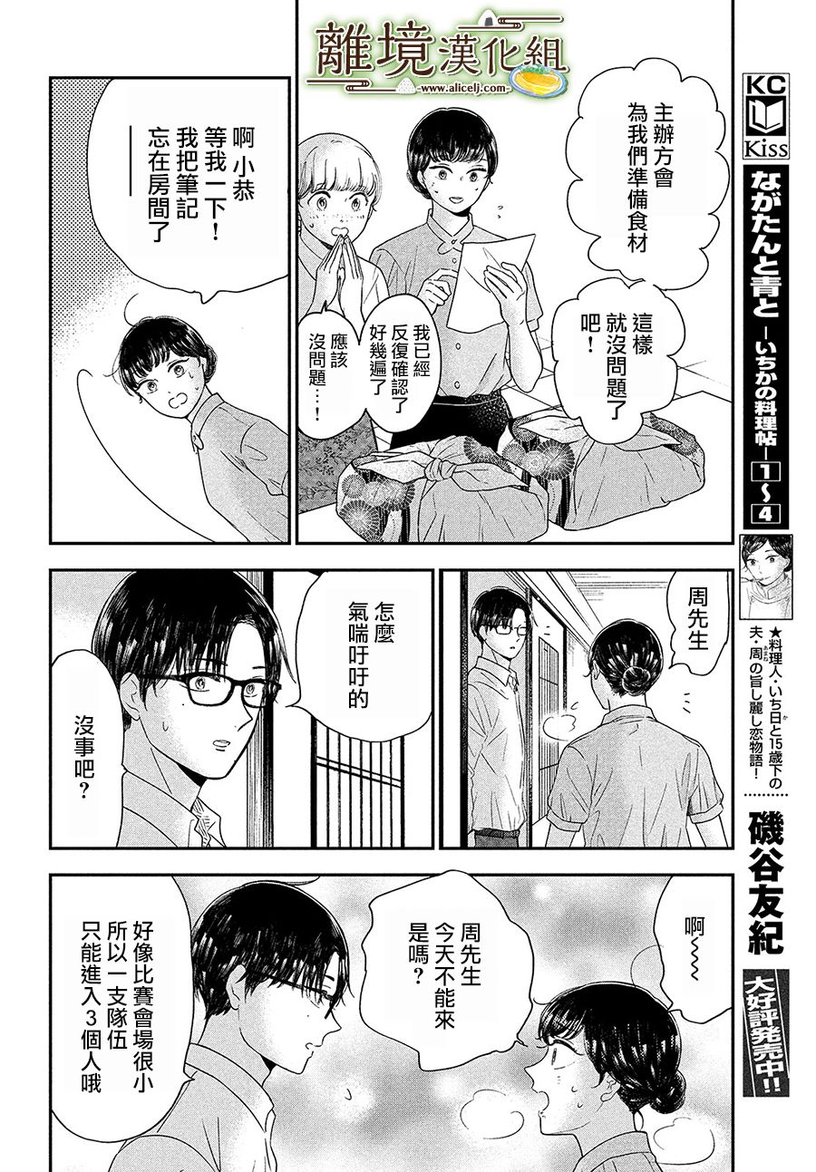 《厨刀与小青椒之一日料理帖》漫画最新章节第26话免费下拉式在线观看章节第【20】张图片