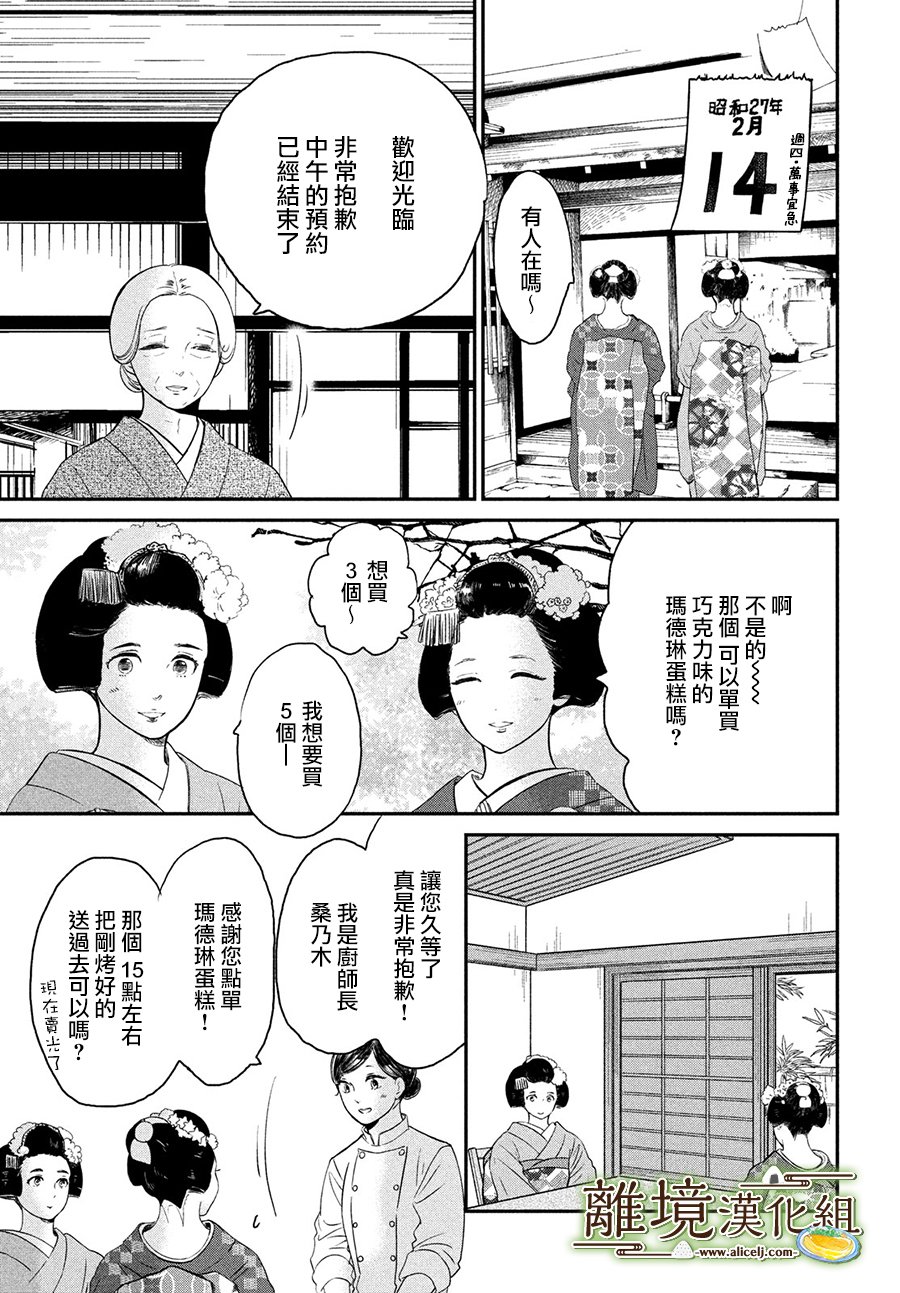 《厨刀与小青椒之一日料理帖》漫画最新章节第20话免费下拉式在线观看章节第【9】张图片