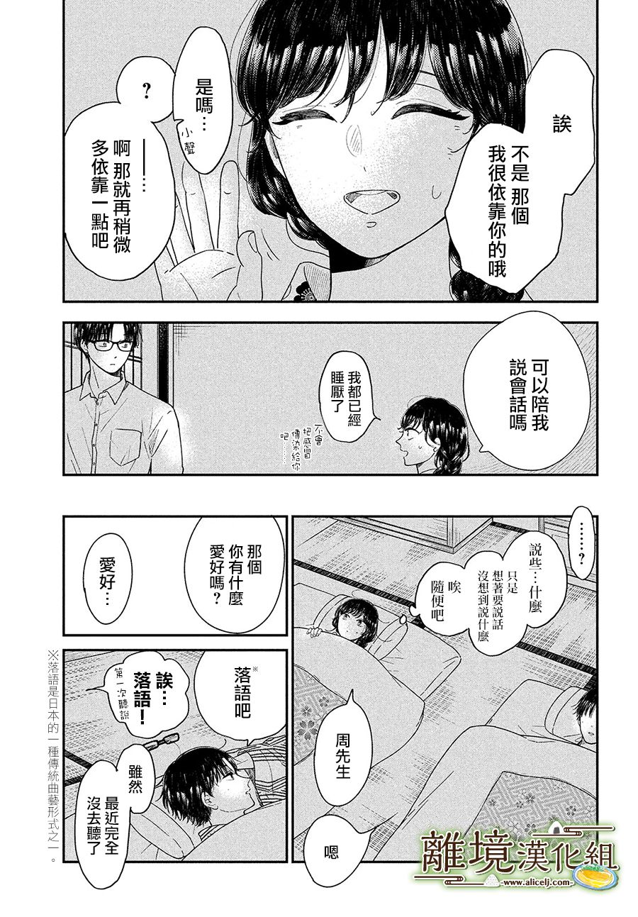 《厨刀与小青椒之一日料理帖》漫画最新章节第27话免费下拉式在线观看章节第【30】张图片