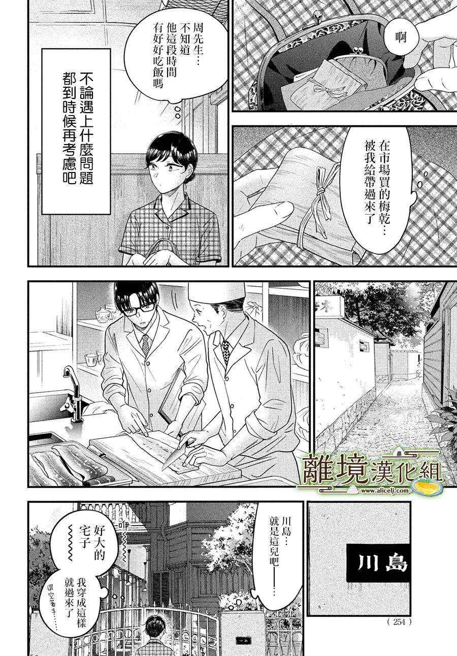 《厨刀与小青椒之一日料理帖》漫画最新章节第45话免费下拉式在线观看章节第【24】张图片