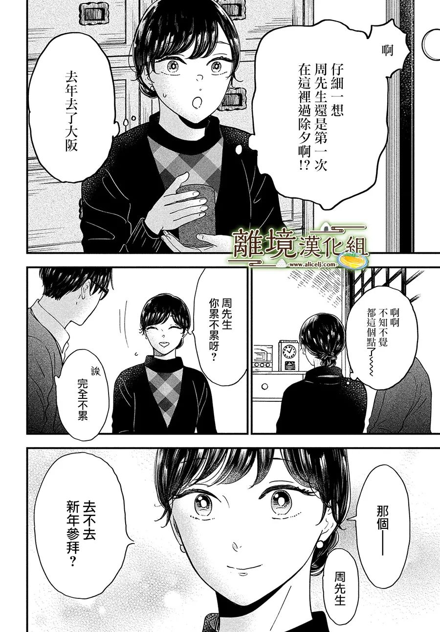 《厨刀与小青椒之一日料理帖》漫画最新章节第38话免费下拉式在线观看章节第【16】张图片