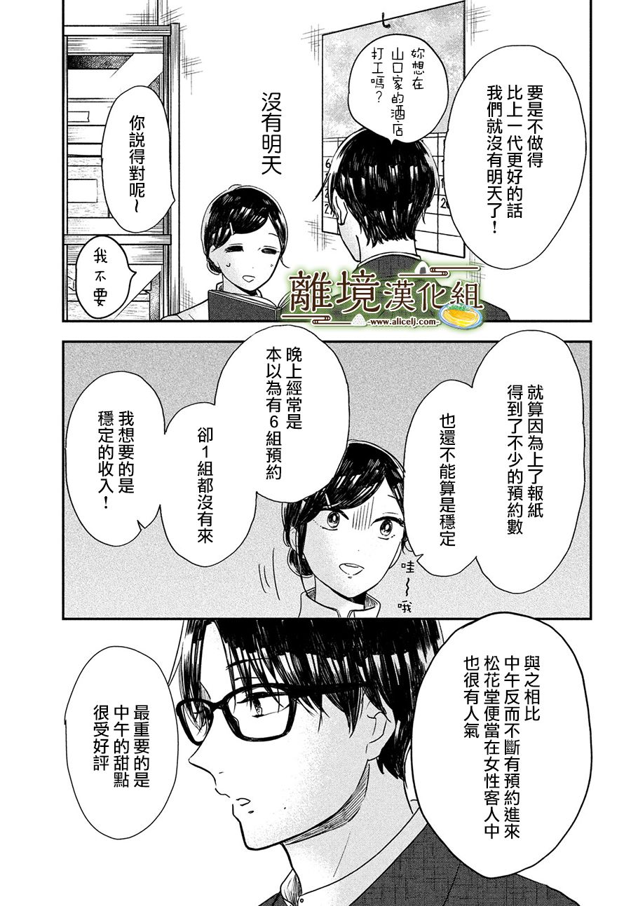 《厨刀与小青椒之一日料理帖》漫画最新章节第18话免费下拉式在线观看章节第【21】张图片