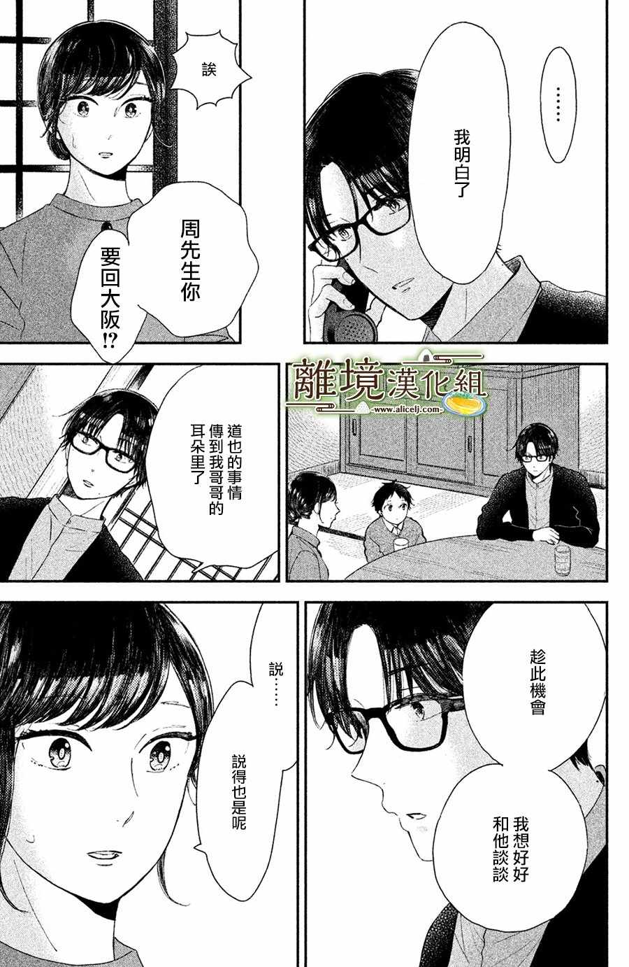 《厨刀与小青椒之一日料理帖》漫画最新章节第15话免费下拉式在线观看章节第【31】张图片