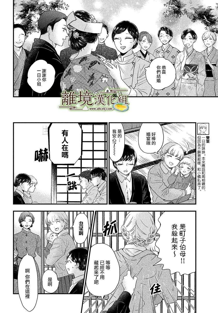 《厨刀与小青椒之一日料理帖》漫画最新章节第33话免费下拉式在线观看章节第【18】张图片