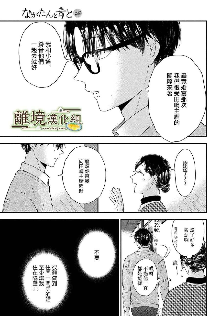 《厨刀与小青椒之一日料理帖》漫画最新章节第34话免费下拉式在线观看章节第【7】张图片