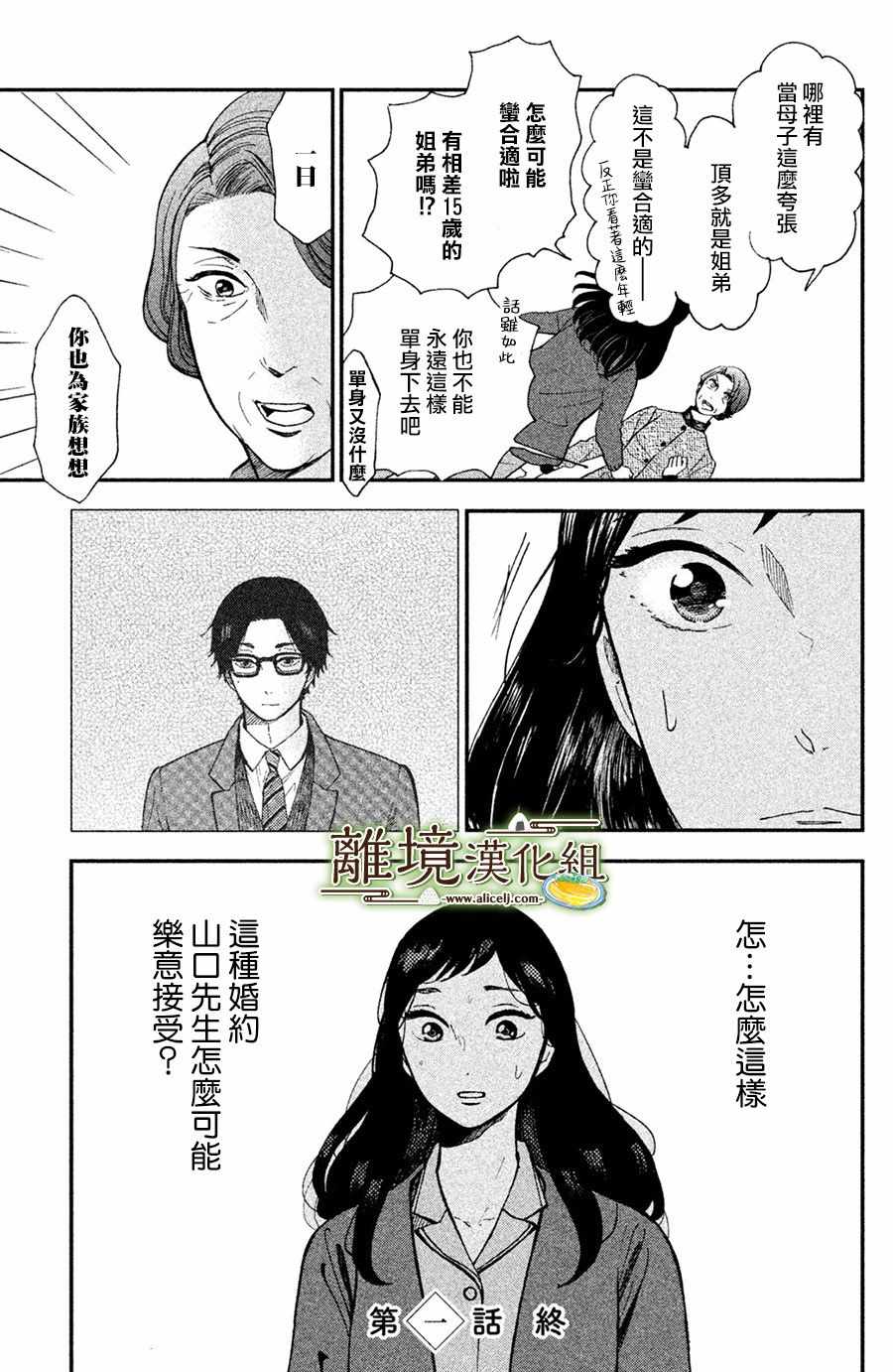 《厨刀与小青椒之一日料理帖》漫画最新章节第1话免费下拉式在线观看章节第【49】张图片