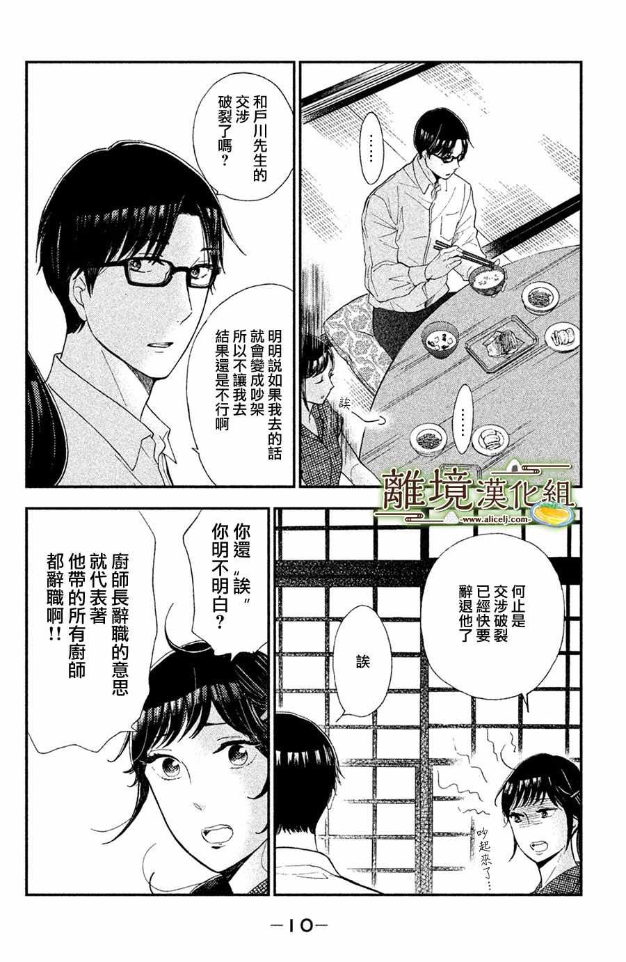 《厨刀与小青椒之一日料理帖》漫画最新章节第6话免费下拉式在线观看章节第【11】张图片