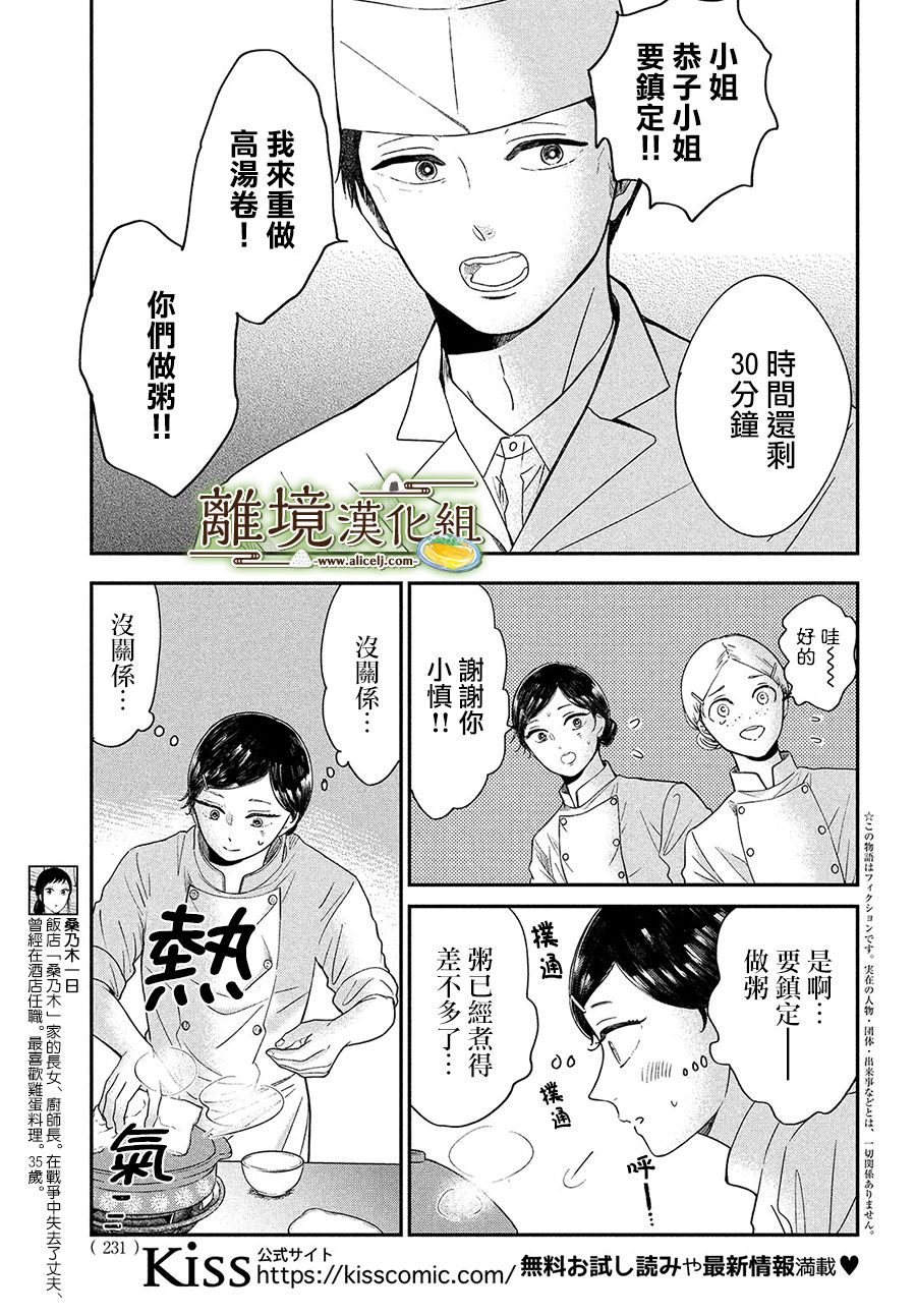 《厨刀与小青椒之一日料理帖》漫画最新章节第27话免费下拉式在线观看章节第【3】张图片