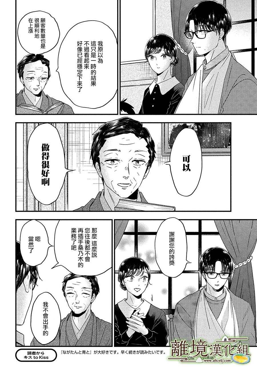 《厨刀与小青椒之一日料理帖》漫画最新章节第35话免费下拉式在线观看章节第【20】张图片