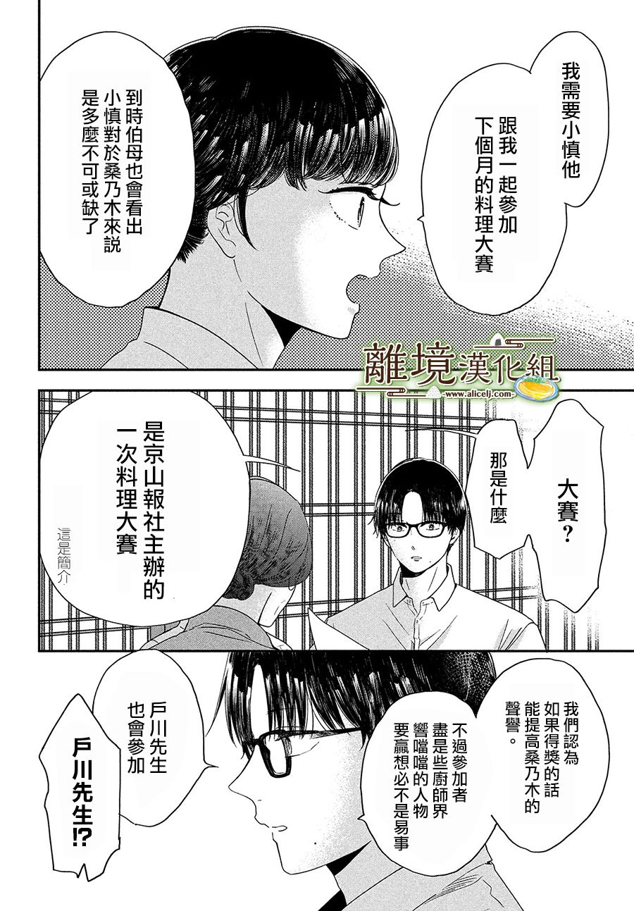 《厨刀与小青椒之一日料理帖》漫画最新章节第26话免费下拉式在线观看章节第【6】张图片