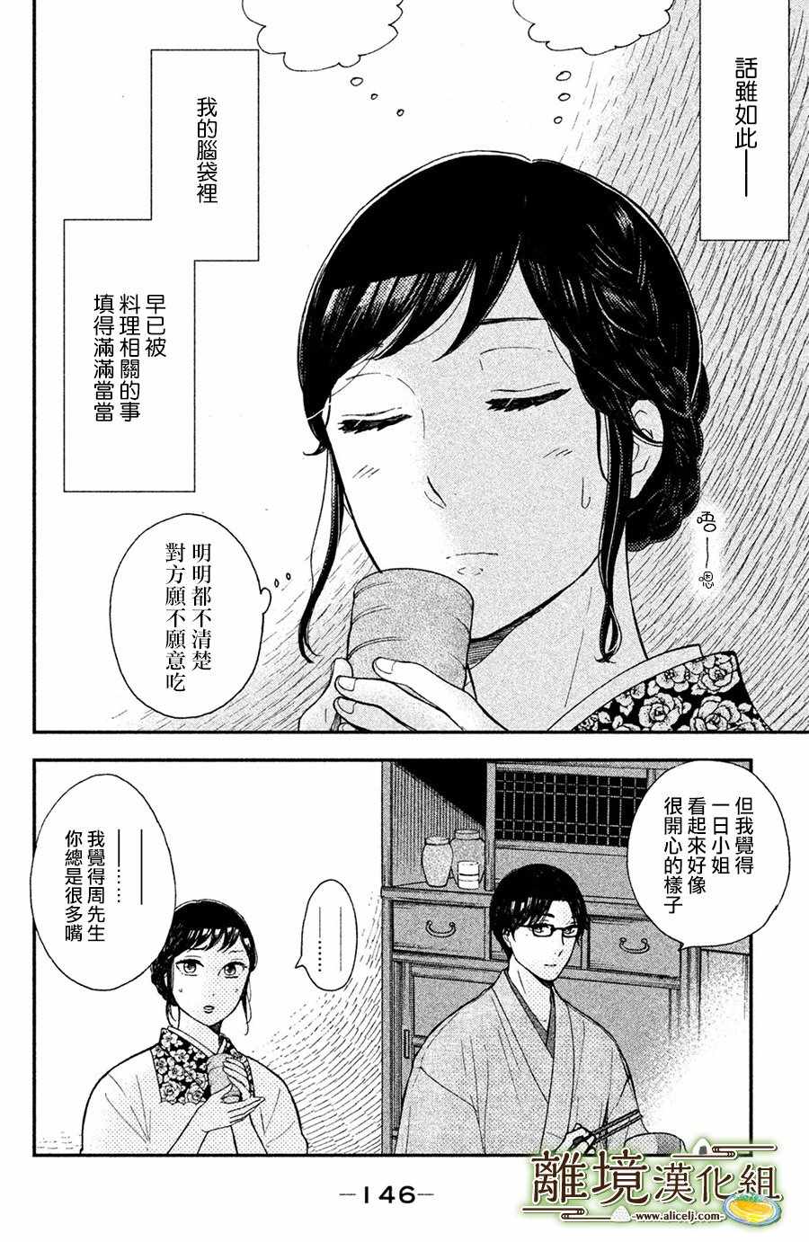 《厨刀与小青椒之一日料理帖》漫画最新章节第4话免费下拉式在线观看章节第【28】张图片