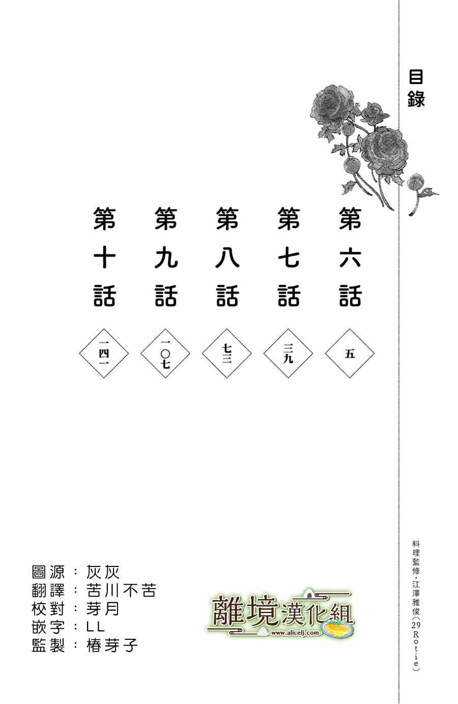 《厨刀与小青椒之一日料理帖》漫画最新章节第6话免费下拉式在线观看章节第【5】张图片