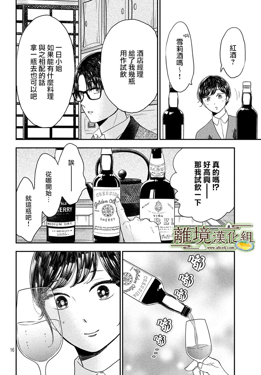 《厨刀与小青椒之一日料理帖》漫画最新章节第20话免费下拉式在线观看章节第【16】张图片