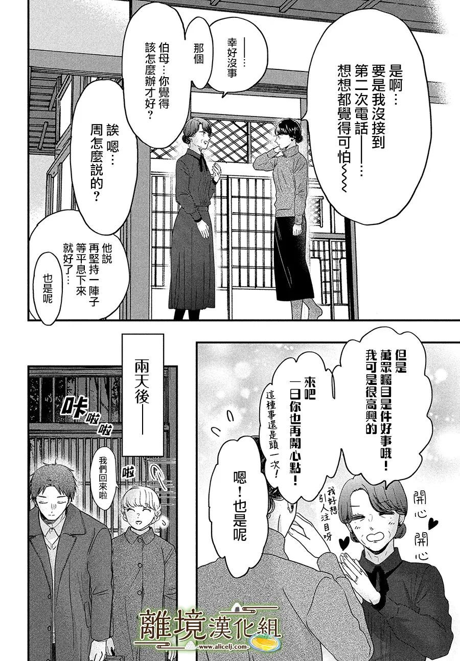 《厨刀与小青椒之一日料理帖》漫画最新章节第40话免费下拉式在线观看章节第【30】张图片