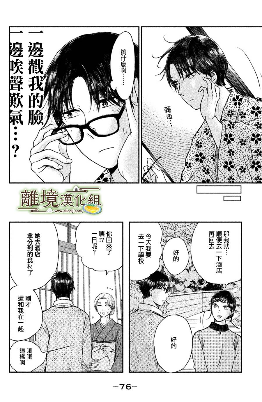 《厨刀与小青椒之一日料理帖》漫画最新章节第13话免费下拉式在线观看章节第【4】张图片