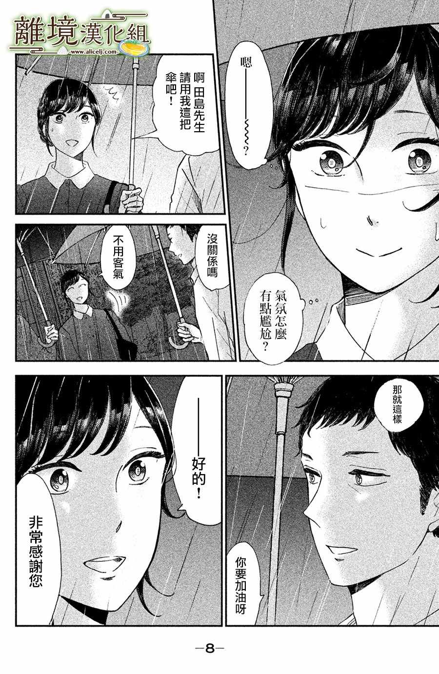 《厨刀与小青椒之一日料理帖》漫画最新章节第11话免费下拉式在线观看章节第【7】张图片