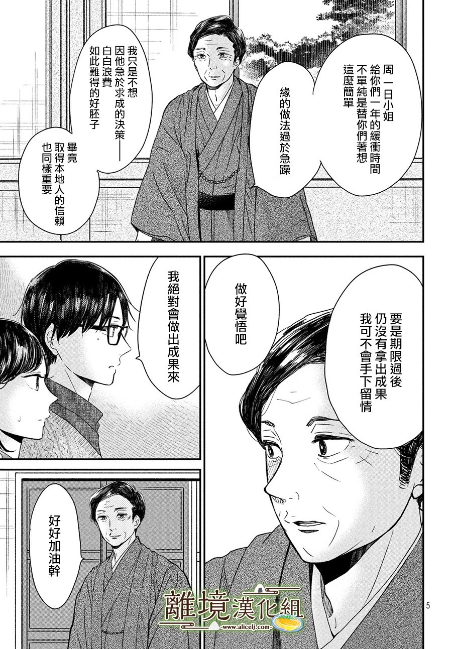 《厨刀与小青椒之一日料理帖》漫画最新章节第17话免费下拉式在线观看章节第【5】张图片