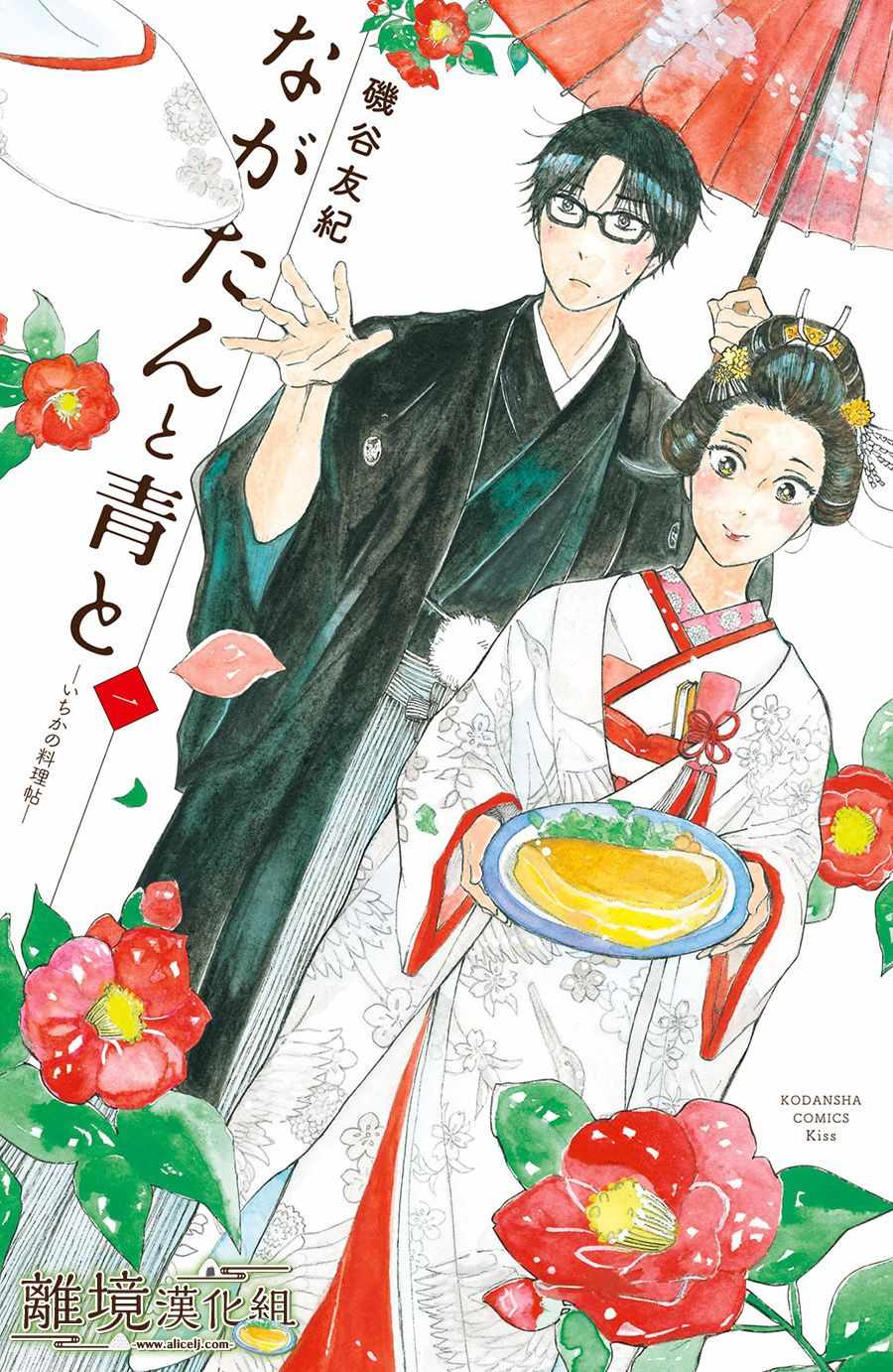 《厨刀与小青椒之一日料理帖》漫画最新章节第1话免费下拉式在线观看章节第【1】张图片