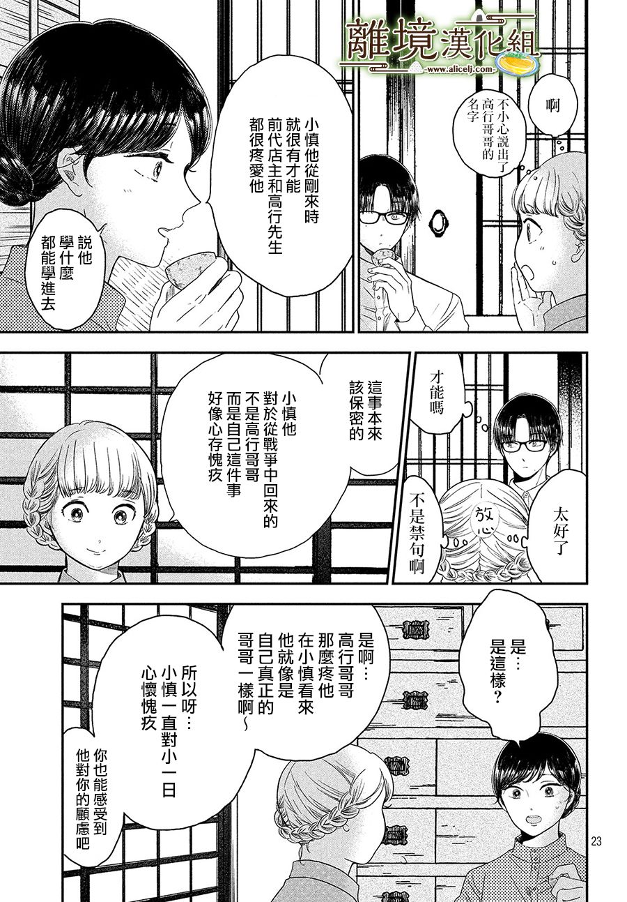 《厨刀与小青椒之一日料理帖》漫画最新章节第24话免费下拉式在线观看章节第【23】张图片