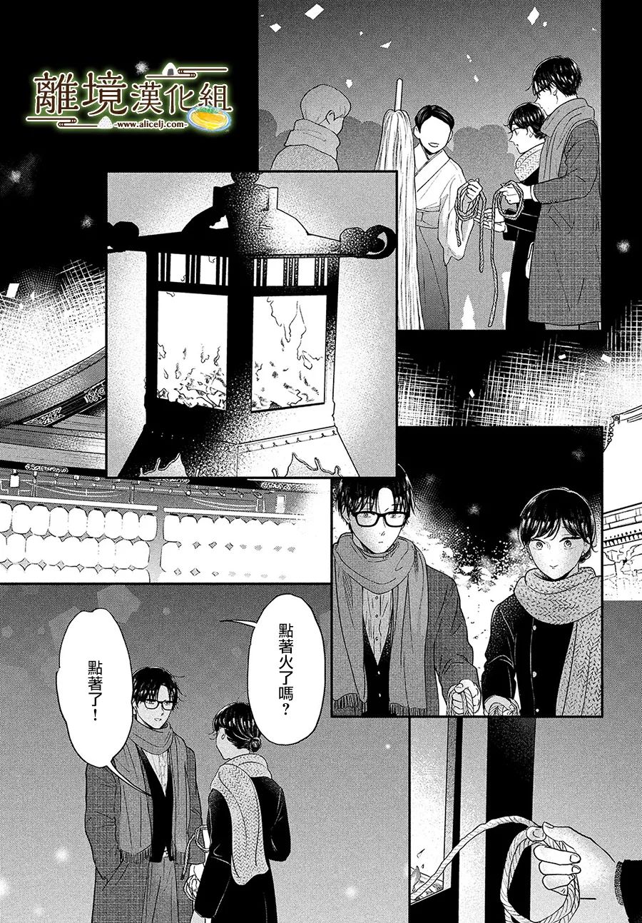 《厨刀与小青椒之一日料理帖》漫画最新章节第38话免费下拉式在线观看章节第【21】张图片