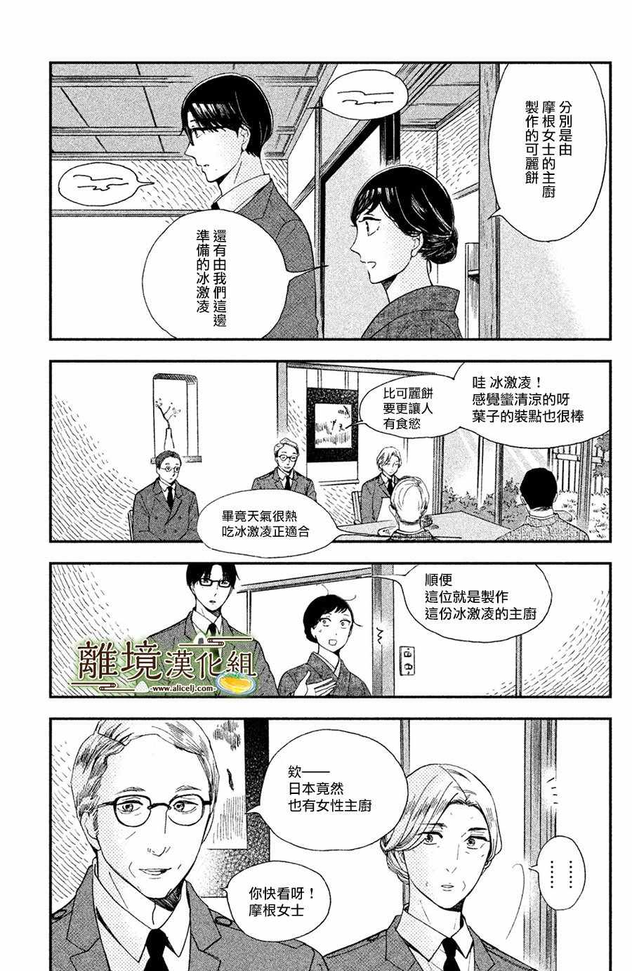 《厨刀与小青椒之一日料理帖》漫画最新章节第5话免费下拉式在线观看章节第【11】张图片