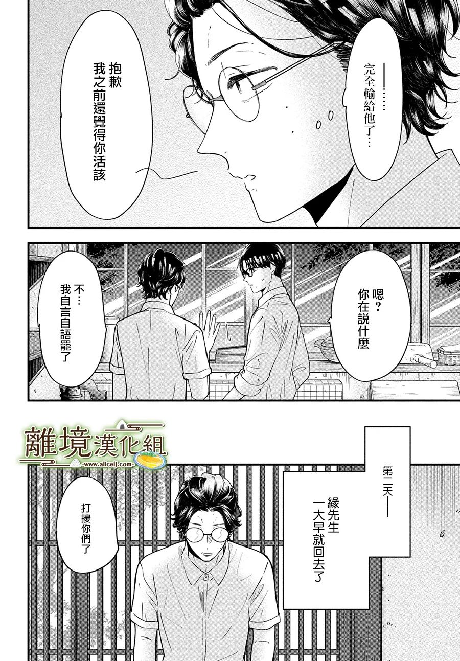 《厨刀与小青椒之一日料理帖》漫画最新章节第48话免费下拉式在线观看章节第【22】张图片