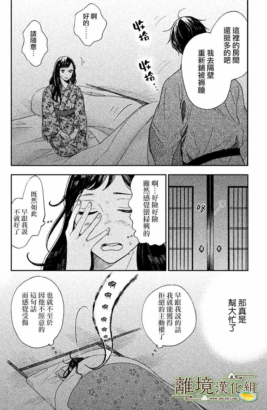 《厨刀与小青椒之一日料理帖》漫画最新章节第3话免费下拉式在线观看章节第【14】张图片