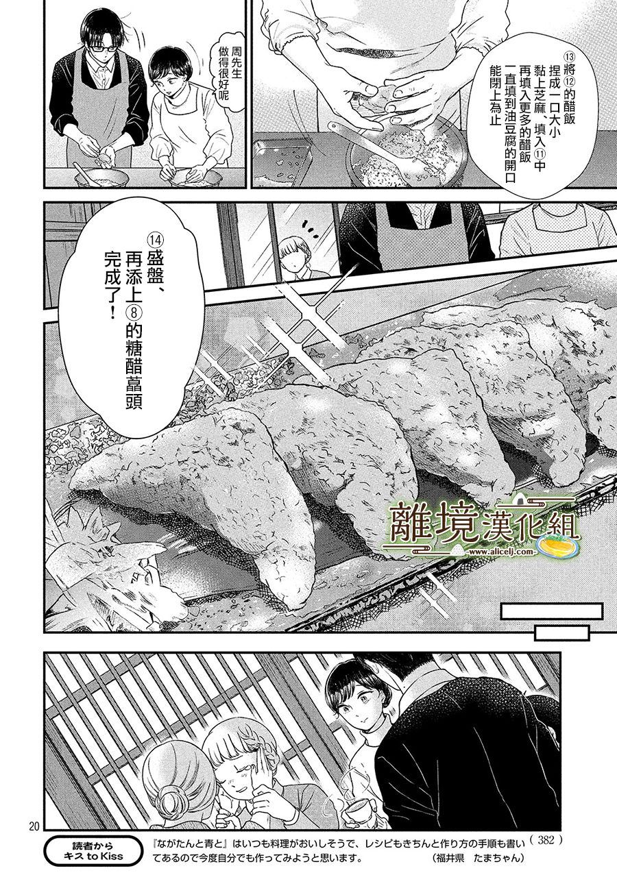 《厨刀与小青椒之一日料理帖》漫画最新章节第23话免费下拉式在线观看章节第【20】张图片