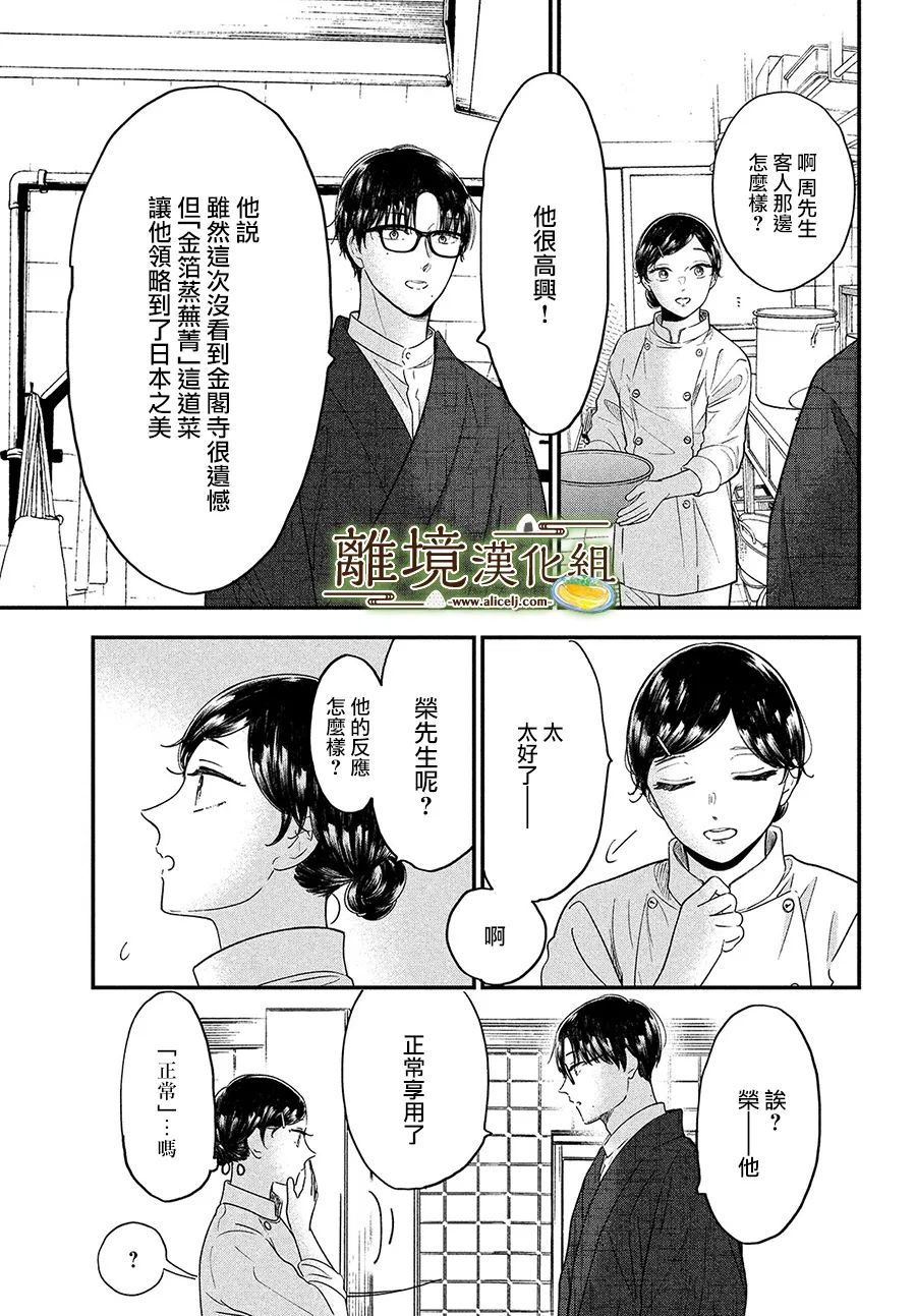 《厨刀与小青椒之一日料理帖》漫画最新章节第38话免费下拉式在线观看章节第【13】张图片