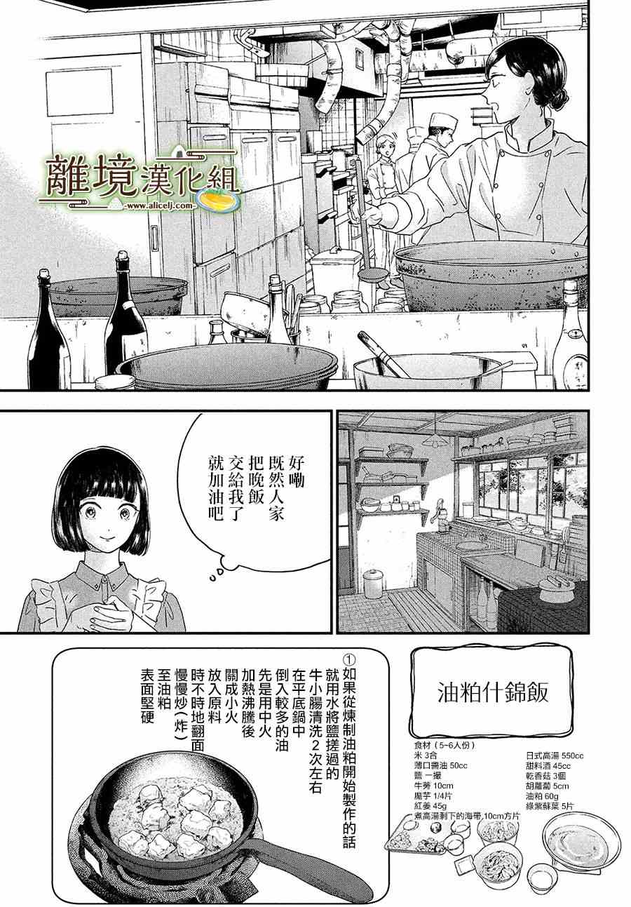 《厨刀与小青椒之一日料理帖》漫画最新章节第32话免费下拉式在线观看章节第【15】张图片