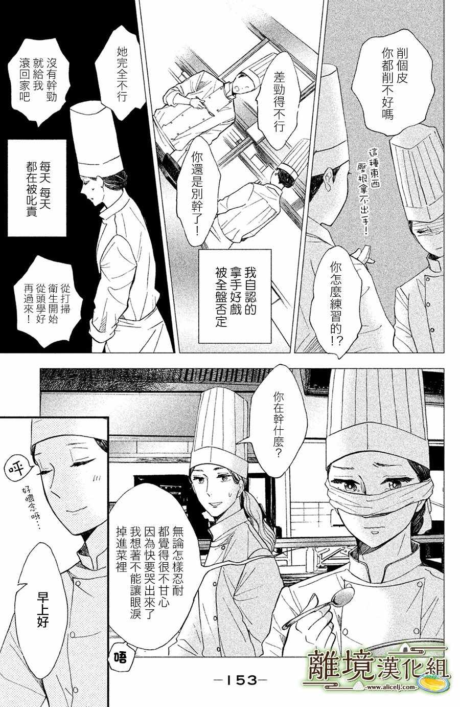 《厨刀与小青椒之一日料理帖》漫画最新章节第10话免费下拉式在线观看章节第【13】张图片