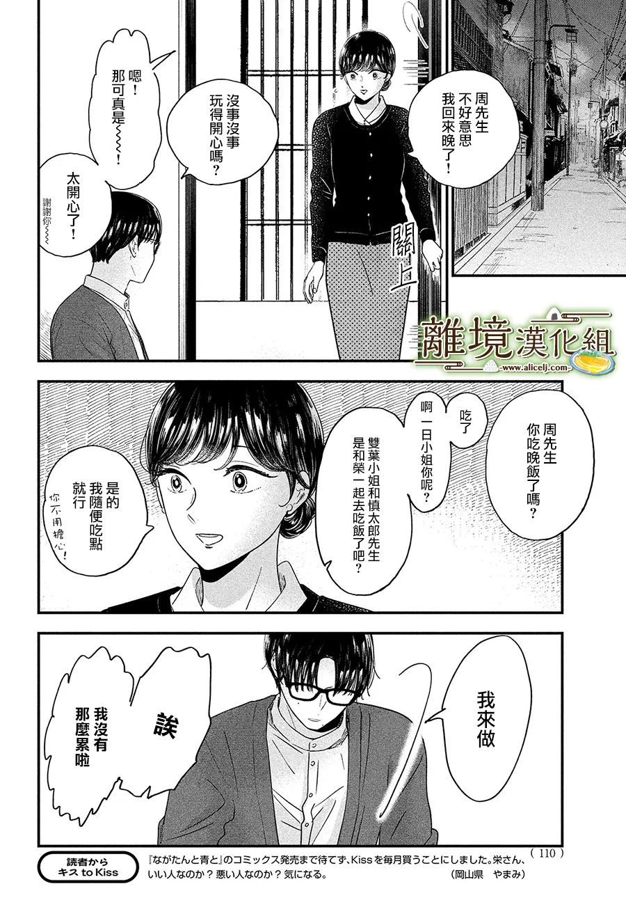 《厨刀与小青椒之一日料理帖》漫画最新章节第40话免费下拉式在线观看章节第【12】张图片