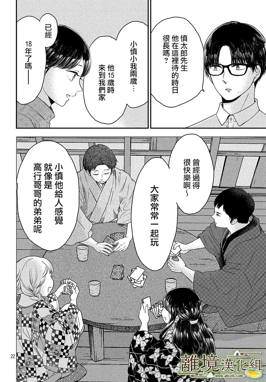 《厨刀与小青椒之一日料理帖》漫画最新章节第24话免费下拉式在线观看章节第【22】张图片