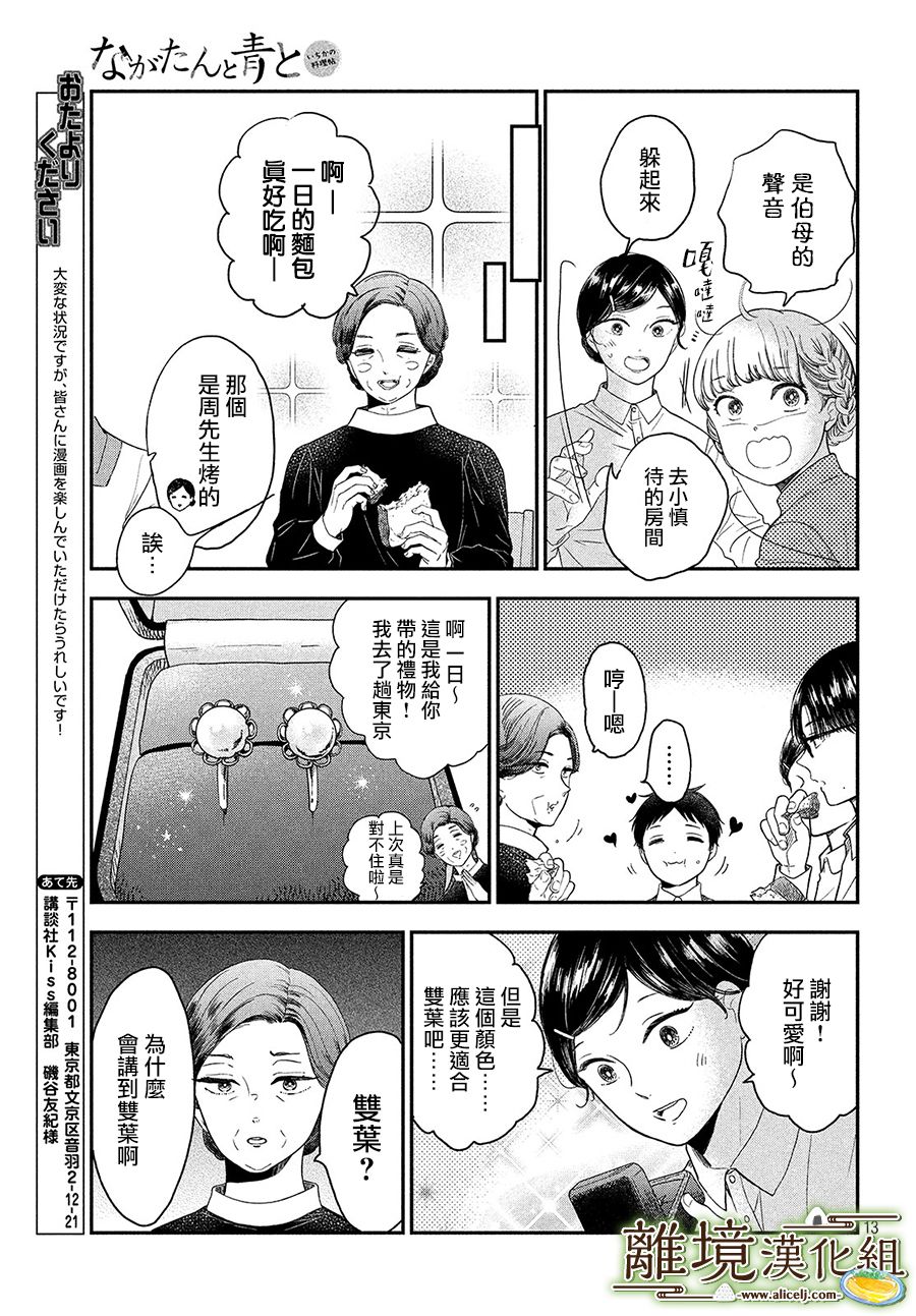 《厨刀与小青椒之一日料理帖》漫画最新章节第24话免费下拉式在线观看章节第【13】张图片