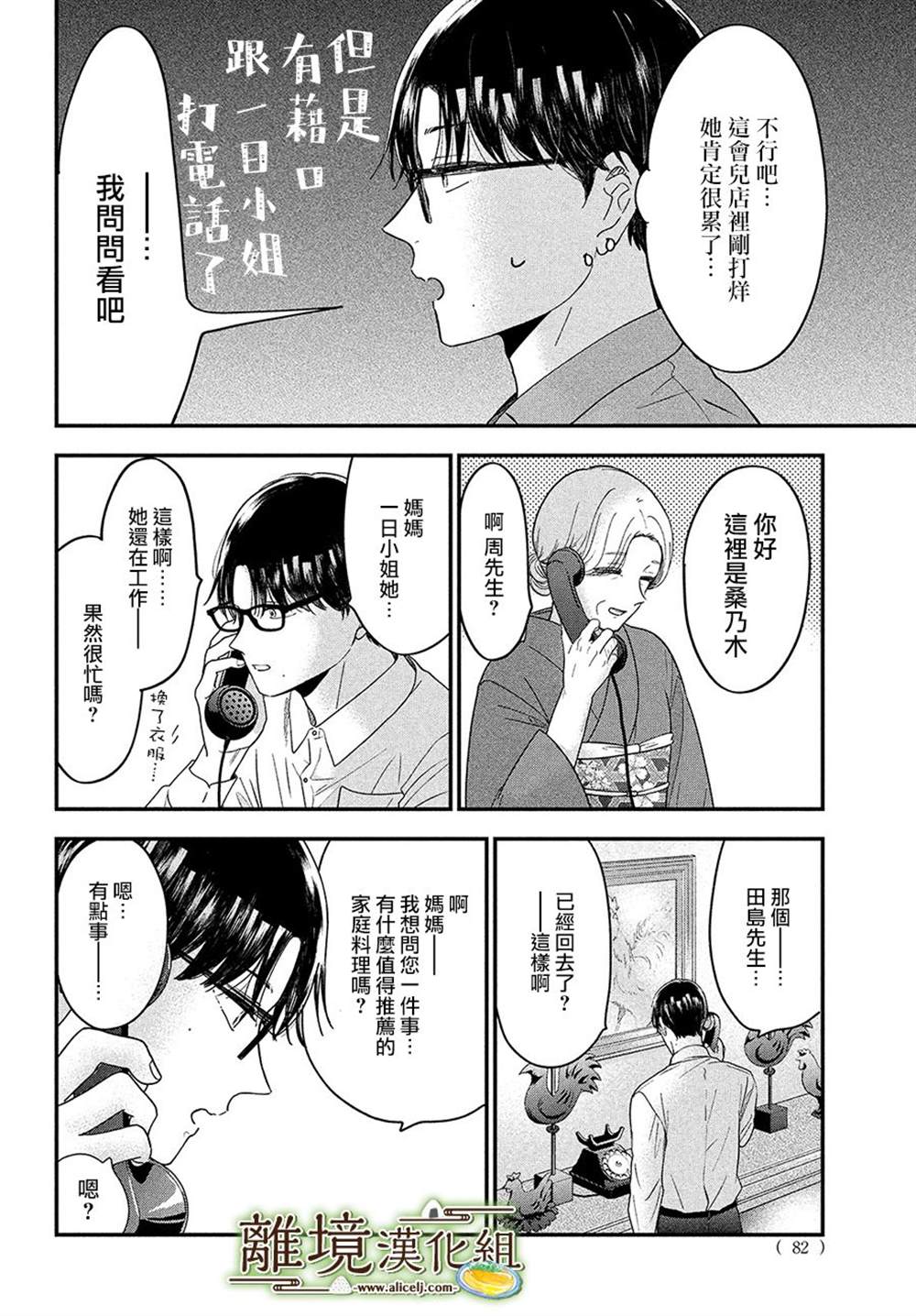 《厨刀与小青椒之一日料理帖》漫画最新章节第44话免费下拉式在线观看章节第【14】张图片